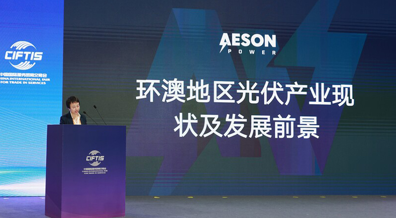 Aeson Power at 2024 CIFTIS Forum to Drive Global Energy Transformation